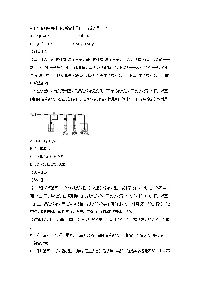 【化学】江西省上饶市“山江湖”协作体2018-2019学年高一（统招班）下学期第一次月考试题（解析版）03