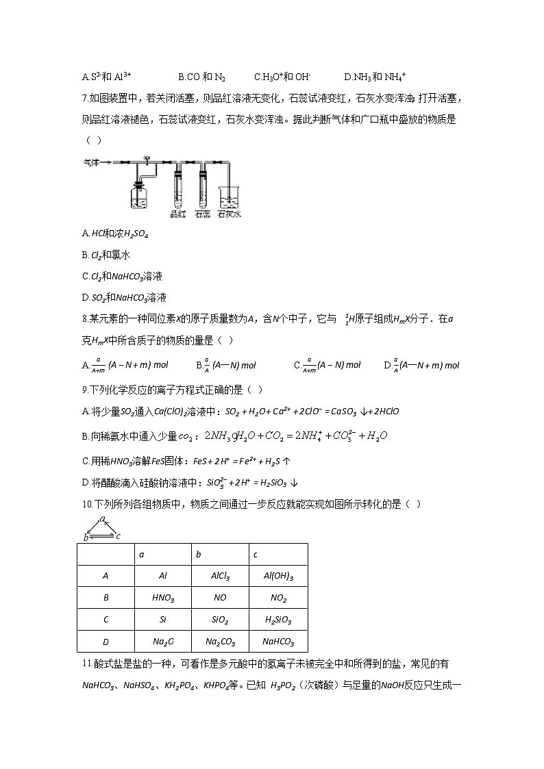 【化学】江西省上饶市“山江湖”协作体2018-2019学年高一下学期第一次月考试题（统招班）02