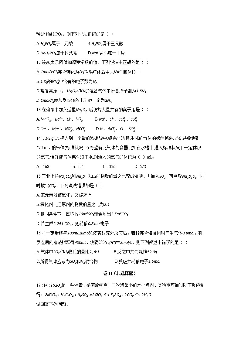 【化学】江西省上饶市“山江湖”协作体2018-2019学年高一下学期第一次月考试题（统招班）03