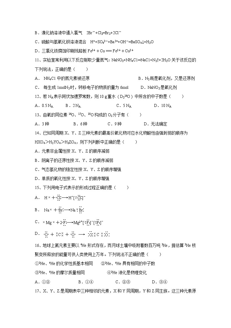 【化学】江西省上饶二中2018-2019学年高一下学期第一次月考试卷02