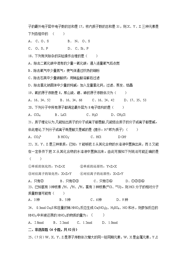 【化学】江西省上饶二中2018-2019学年高一下学期第一次月考试卷03