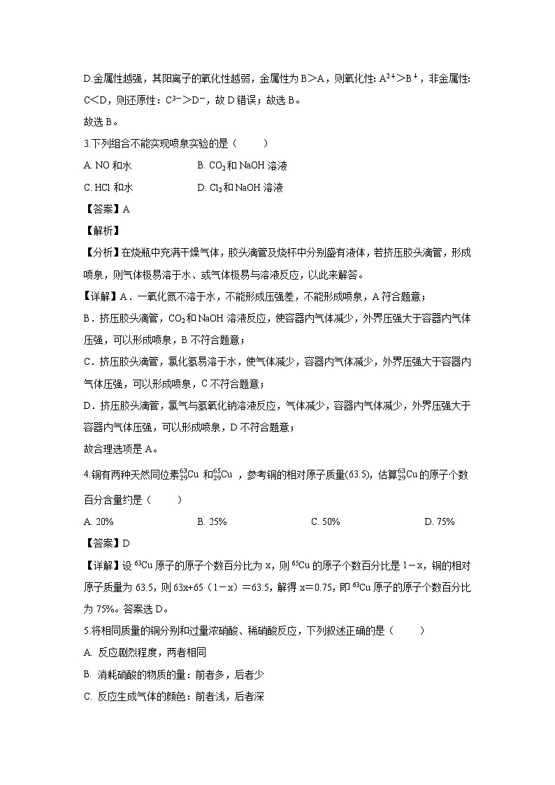 【化学】江西省南昌市第二中学2018-2019学年高一下学期第一次月考试题（解析版）02