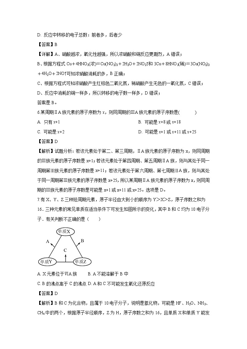 【化学】江西省南昌市第二中学2018-2019学年高一下学期第一次月考试题（解析版）03
