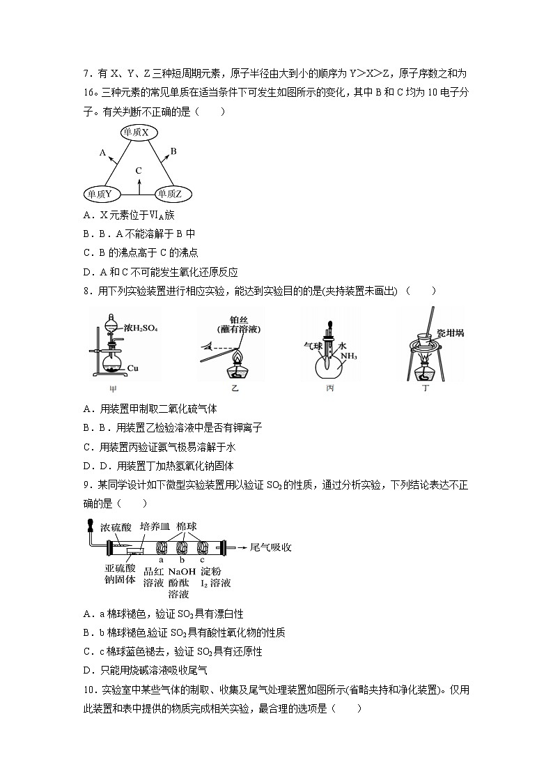 【化学】江西省南昌市第二中学2018-2019学年高一下学期第一次月考试题02