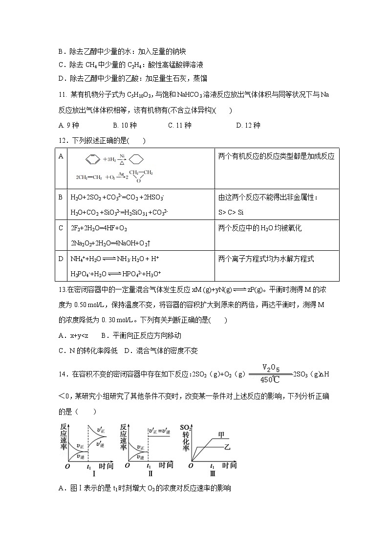 【化学】江西省上饶市横峰中学2018-2019学年高一下学期第三次月考（超级班）试题03