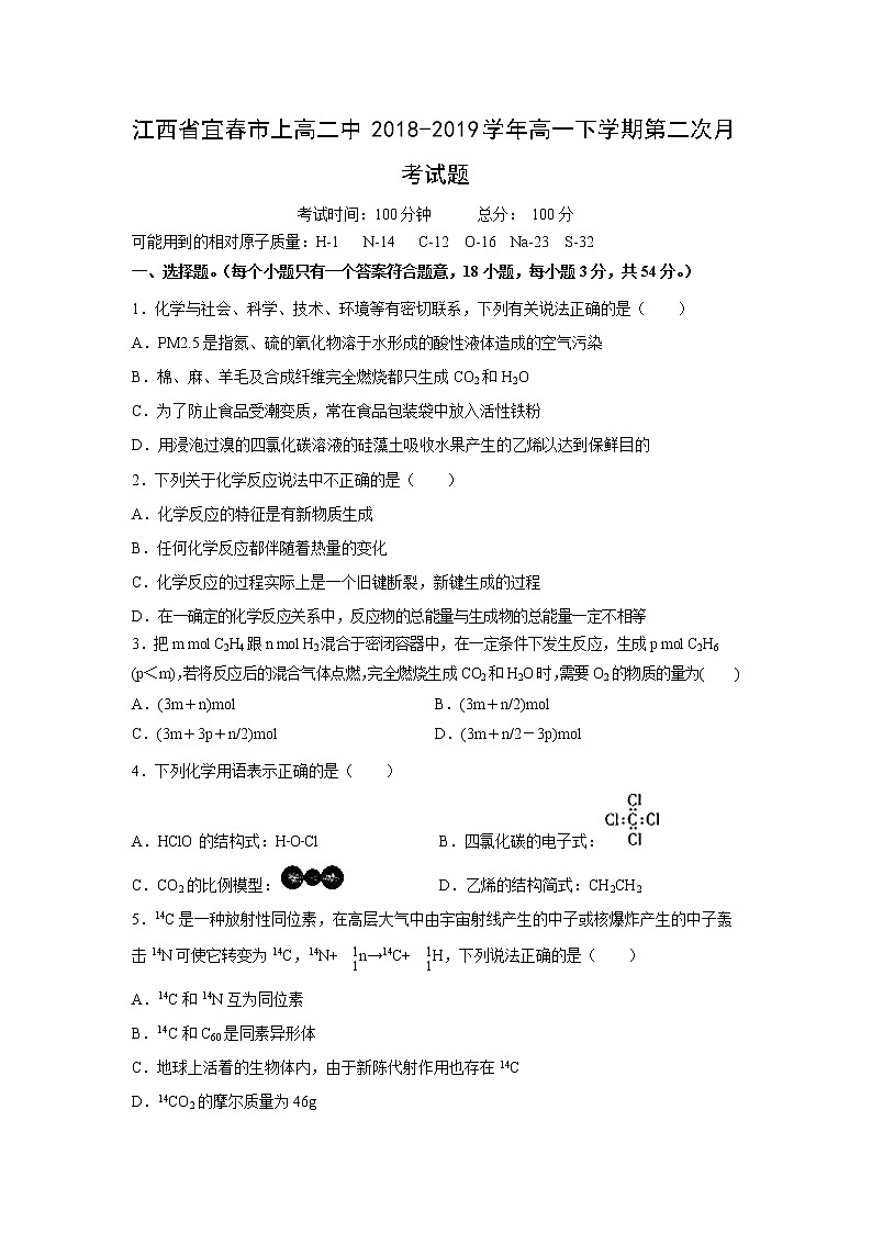【化学】江西省宜春市上高二中2018-2019学年高一下学期第二次月考试题01