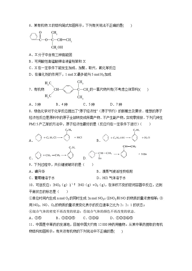 【化学】江西省宜春市上高二中2018-2019学年高一下学期第二次月考试题02