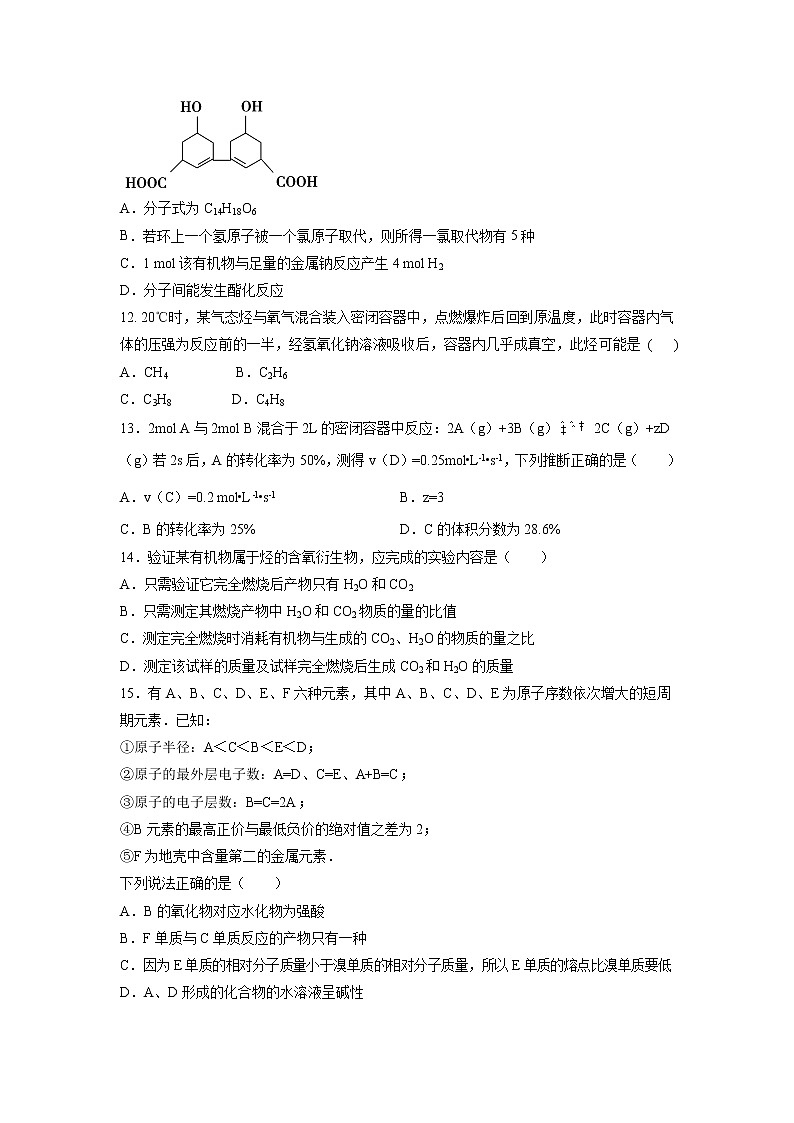 【化学】江西省宜春市上高二中2018-2019学年高一下学期第二次月考试题03