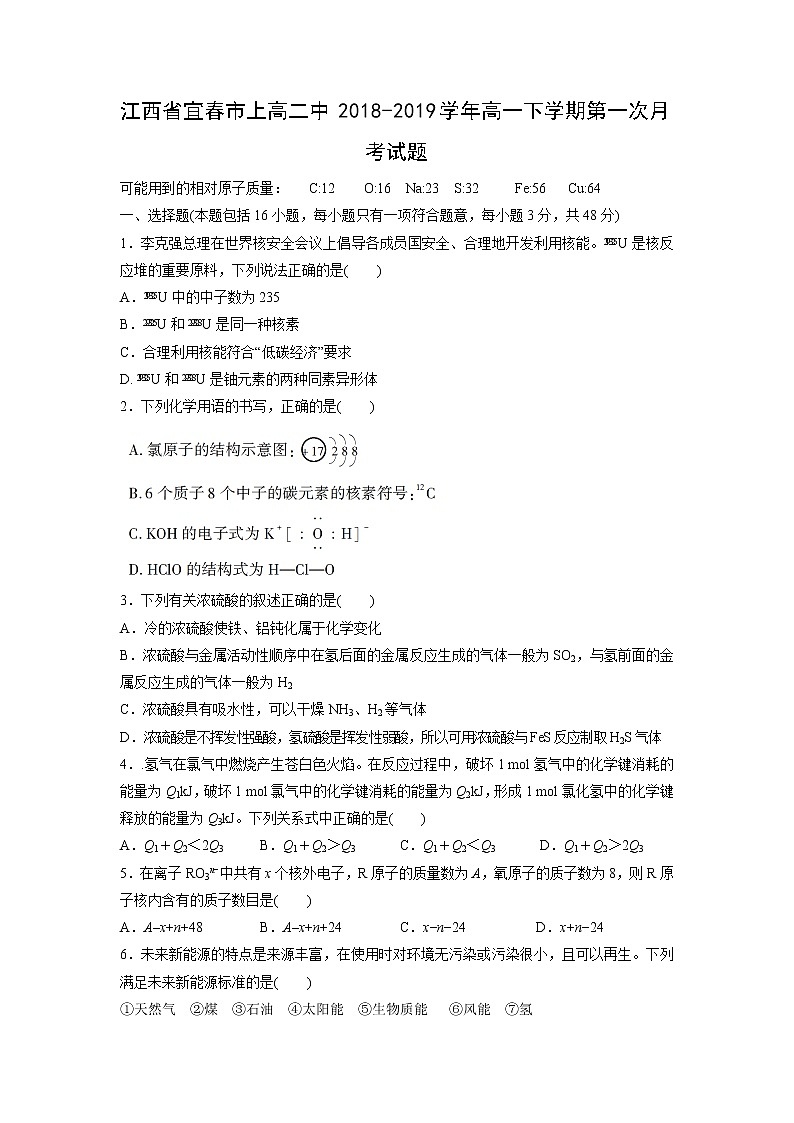 【化学】江西省宜春市上高二中2018-2019学年高一下学期第一次月考试题第1页