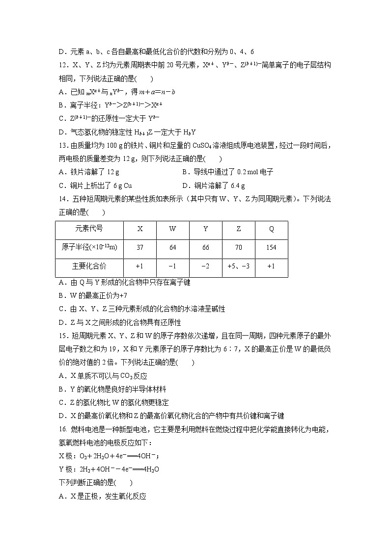 【化学】江西省宜春市上高二中2018-2019学年高一下学期第一次月考试题第3页