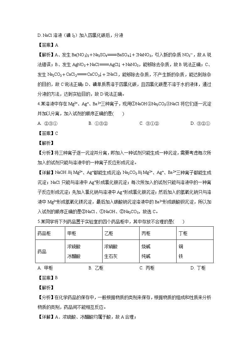 【化学】江西省上饶县中学2018-2019学年新高一下学期第二次月考试题（解析版）02