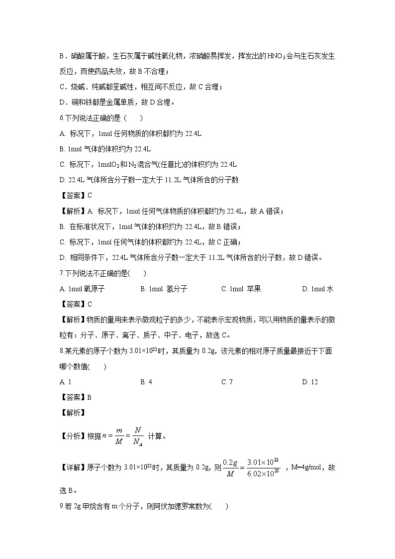 【化学】江西省上饶县中学2018-2019学年新高一下学期第二次月考试题（解析版）03