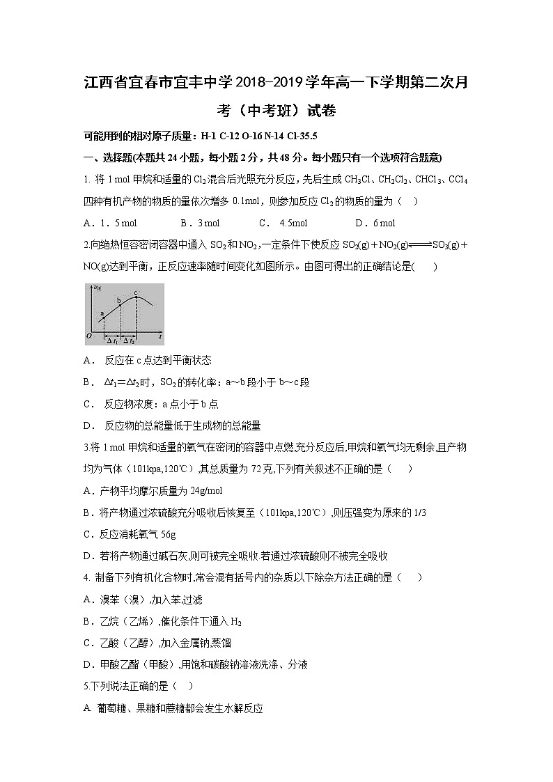 【化学】江西省宜春市宜丰中学2018-2019学年高一下学期第二次月考（中考班）试卷01