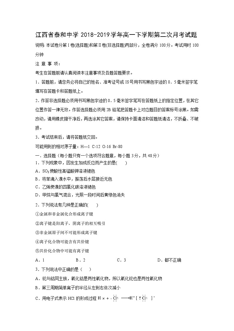 【化学】江西省泰和中学2018-2019学年高一下学期第二次月考试题01