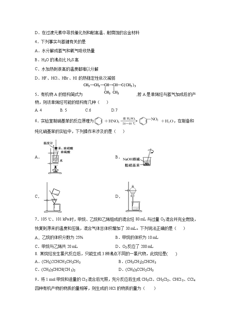 【化学】江西省泰和中学2018-2019学年高一下学期第二次月考试题02