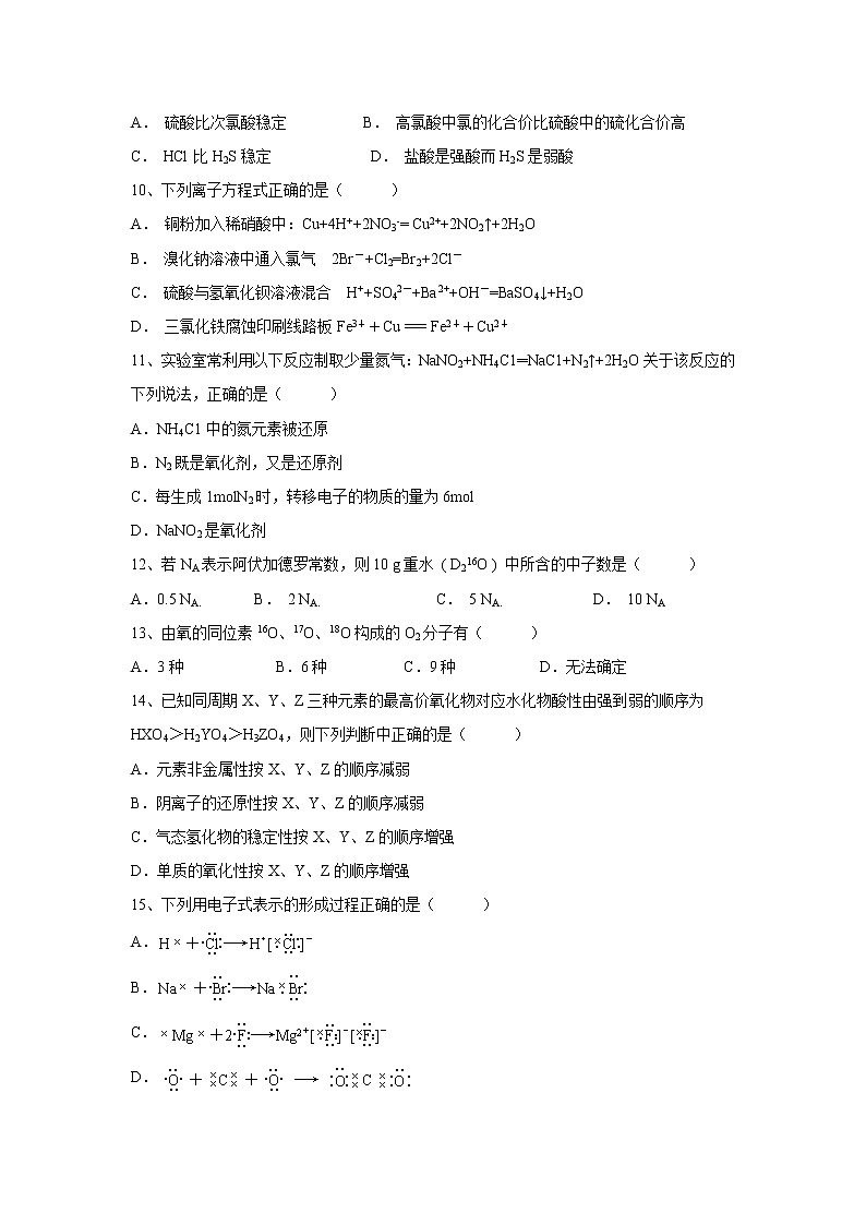 【化学】江西省新余市第四中学2018-2019学年高一下学期第一次月考试卷02