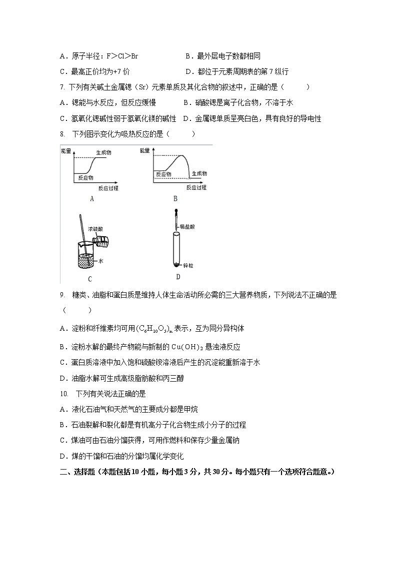 【化学】辽宁省丹东市凤城市第一中学2018-2019高一下学期第二次月考试卷02