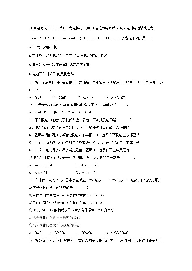 【化学】辽宁省丹东市凤城市第一中学2018-2019高一下学期第二次月考试卷03