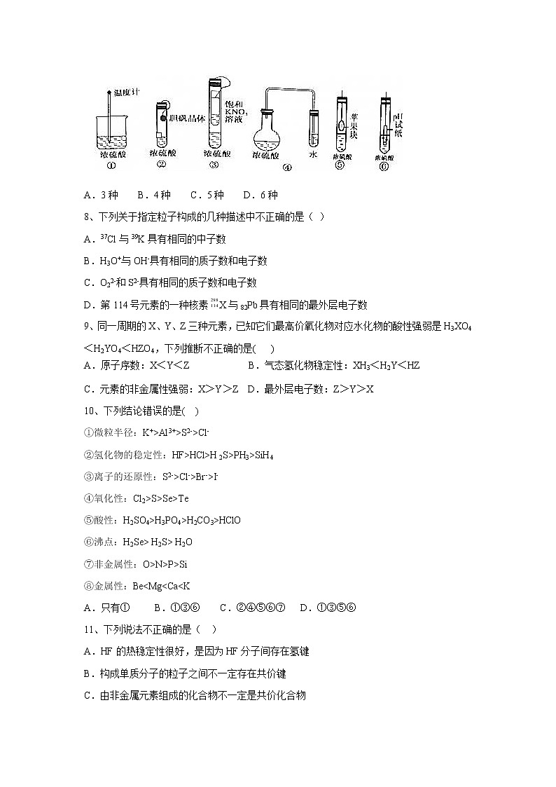 【化学】辽宁省大连市旅顺口区2018-2019学年高一下学期3月月考试卷第2页