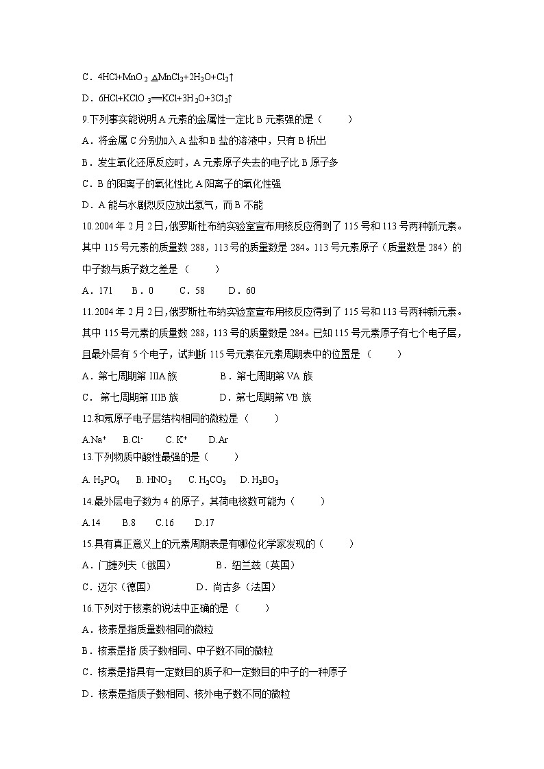 【化学】江西省樟村中学2018-2019学年高一下学期第一次月考试卷02