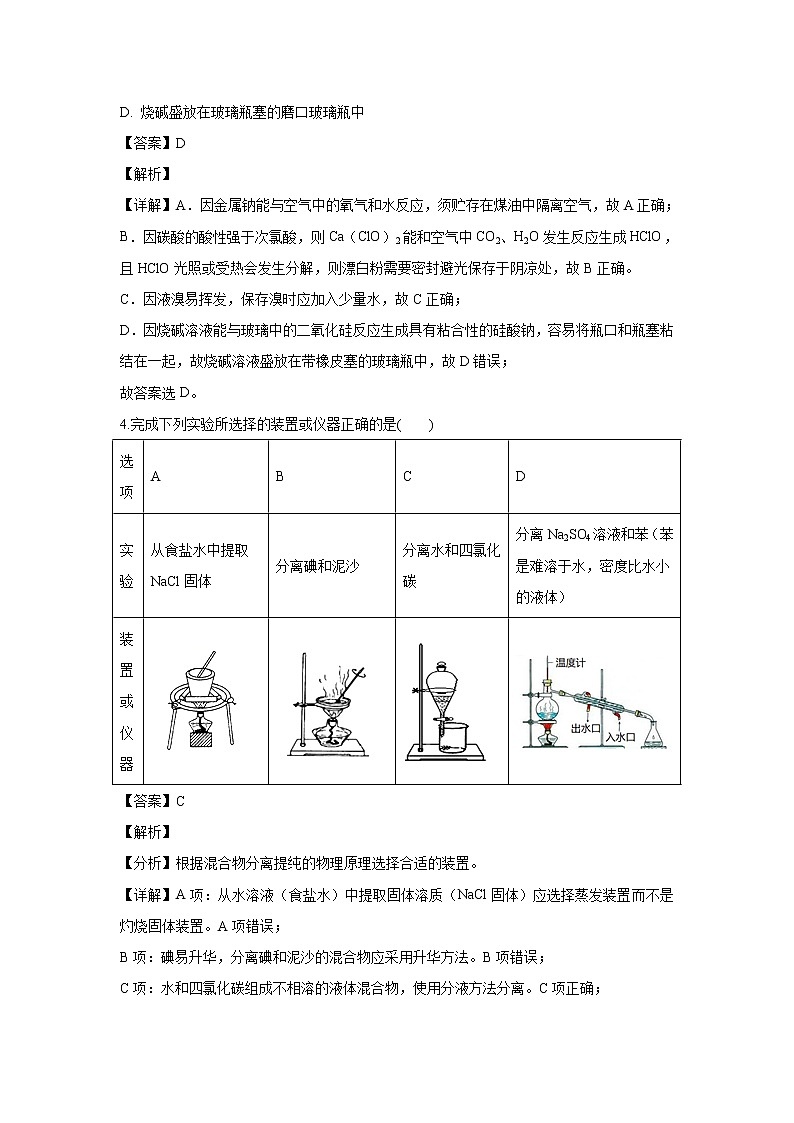 【化学】江西省宜丰中学2018-2019学年高一下学期第一次月考试题（解析版）02