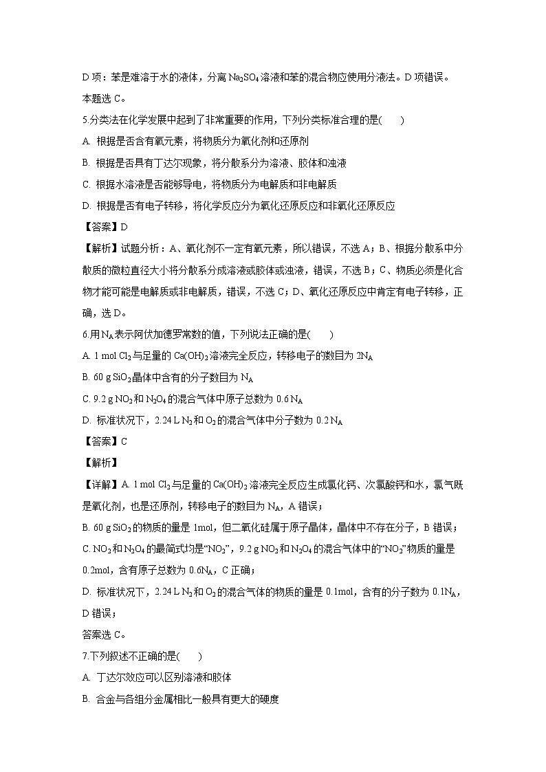 【化学】江西省宜丰中学2018-2019学年高一下学期第一次月考试题（解析版）03
