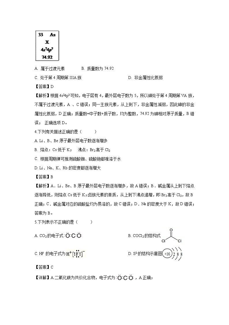 【化学】辽宁省沈阳市东北育才学校2018-2019学年高一下学期第一次月考试题（解析版）第2页