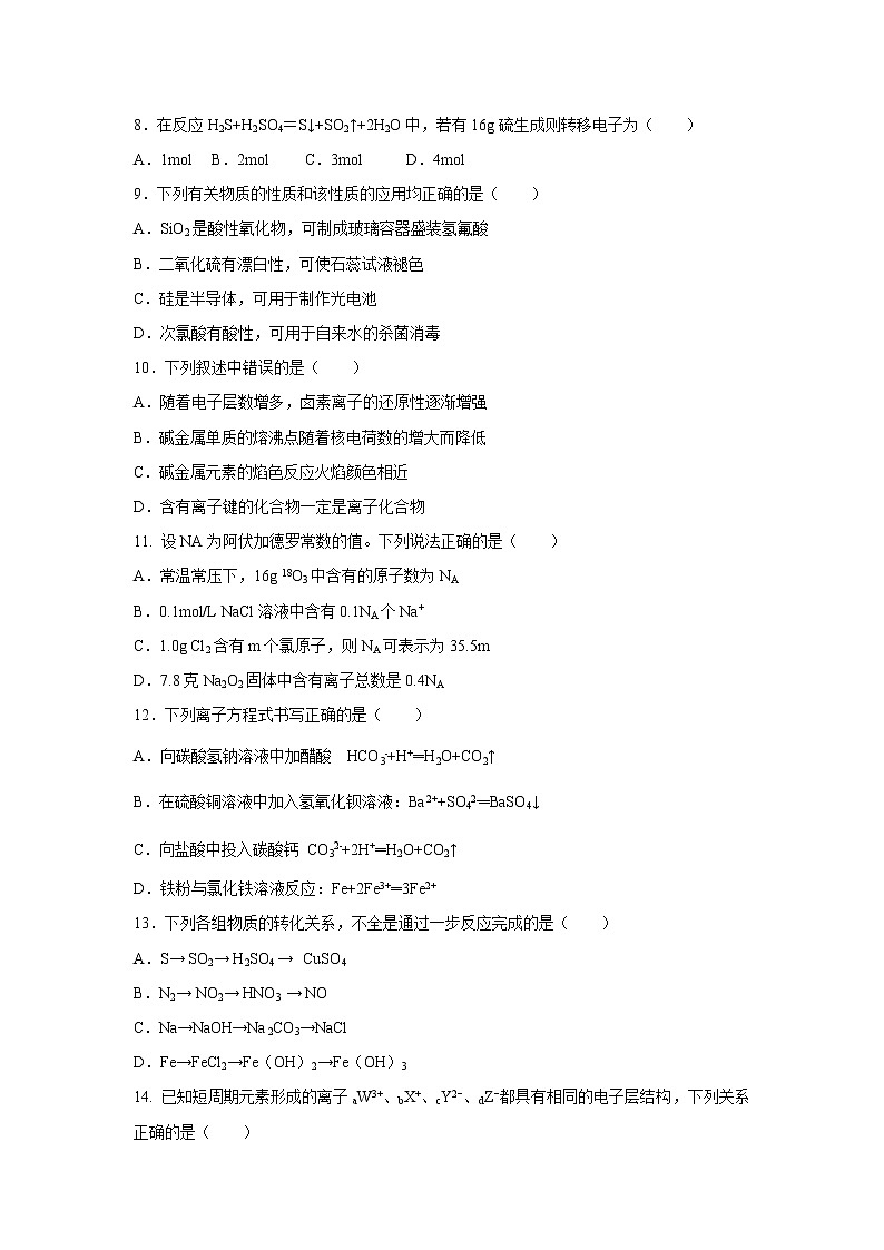 【化学】辽宁省凤城一中2018-2019学年高一下学期第一次月考试卷02