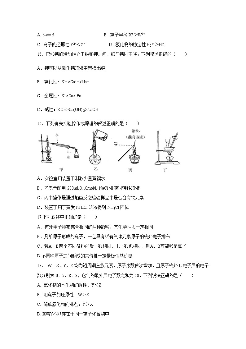 【化学】辽宁省凤城一中2018-2019学年高一下学期第一次月考试卷03