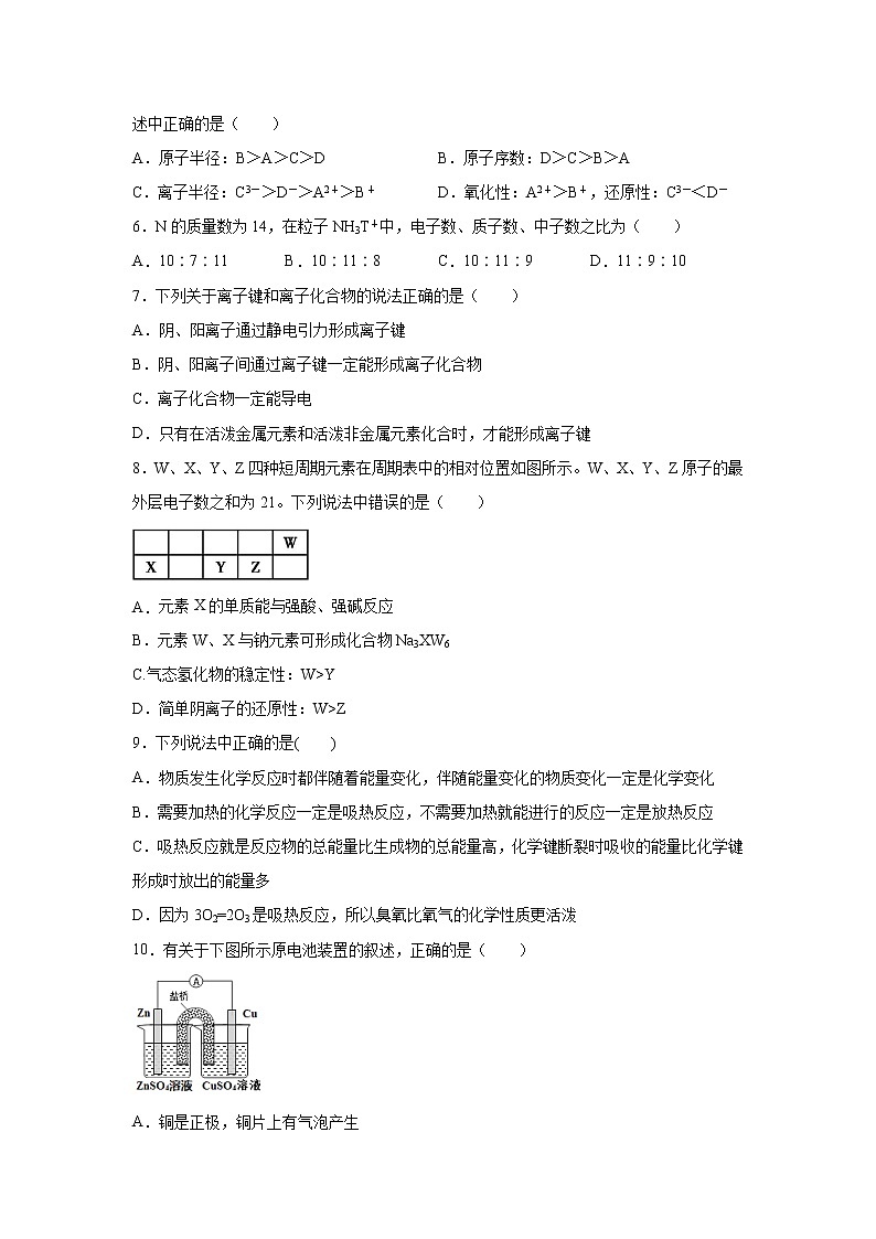 【化学】辽宁省辽阳县集美学校2018-2019学年高一4月份月考试题02