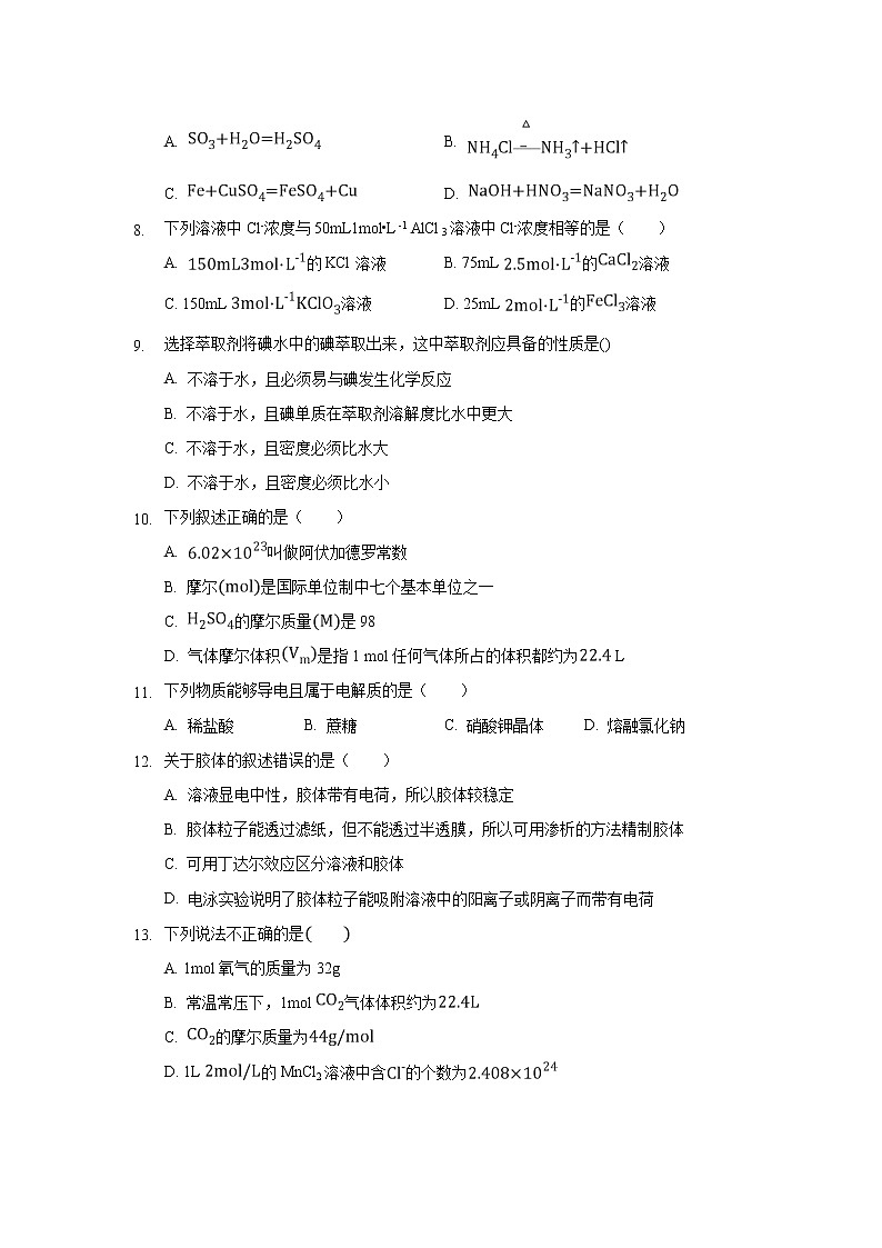 【化学】内蒙古巴彦淖尔市临河三中2018-2019高一下学期第二次月考（宏志）试卷02