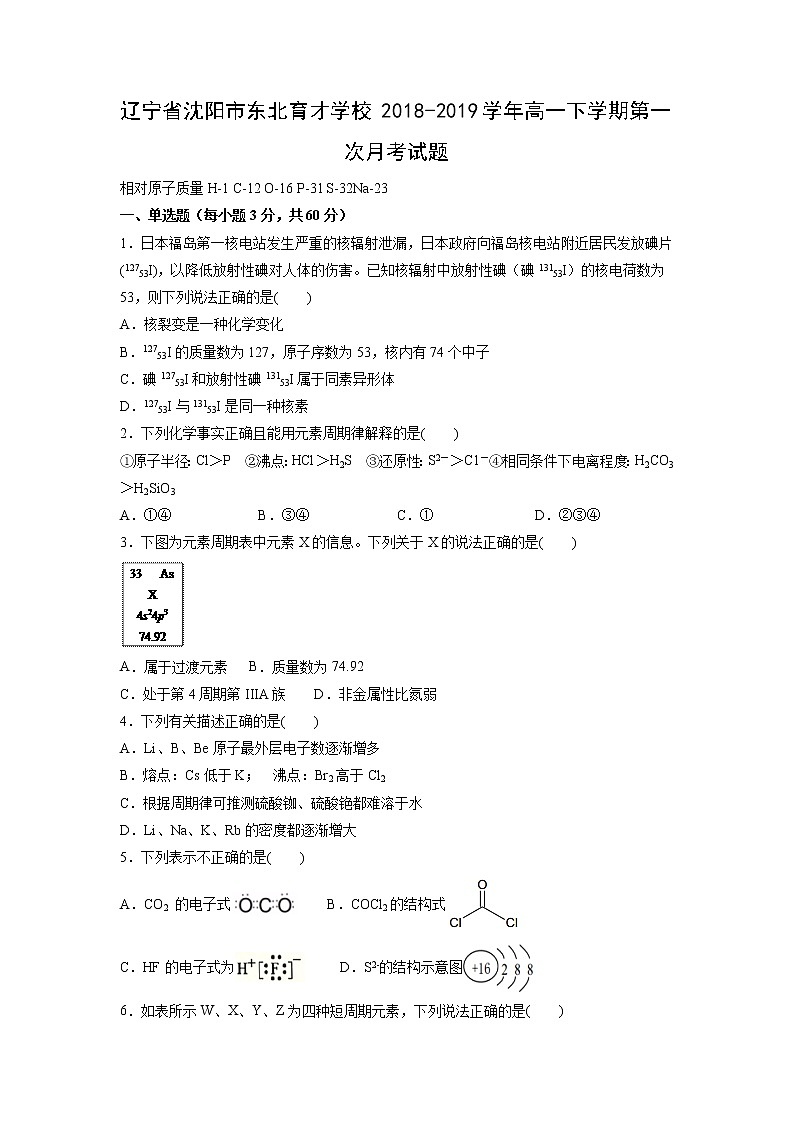 【化学】辽宁省沈阳市东北育才学校2018-2019学年高一下学期第一次月考试题01