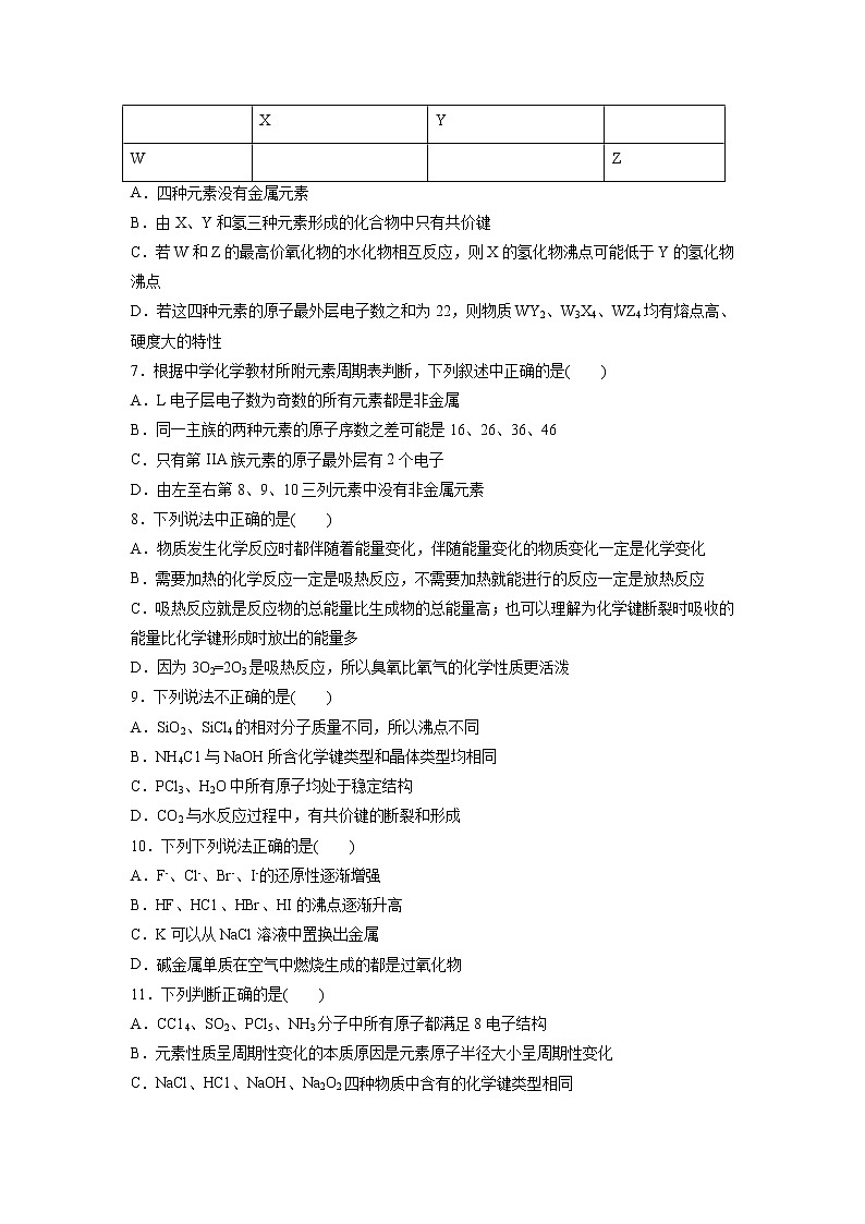 【化学】辽宁省沈阳市东北育才学校2018-2019学年高一下学期第一次月考试题02