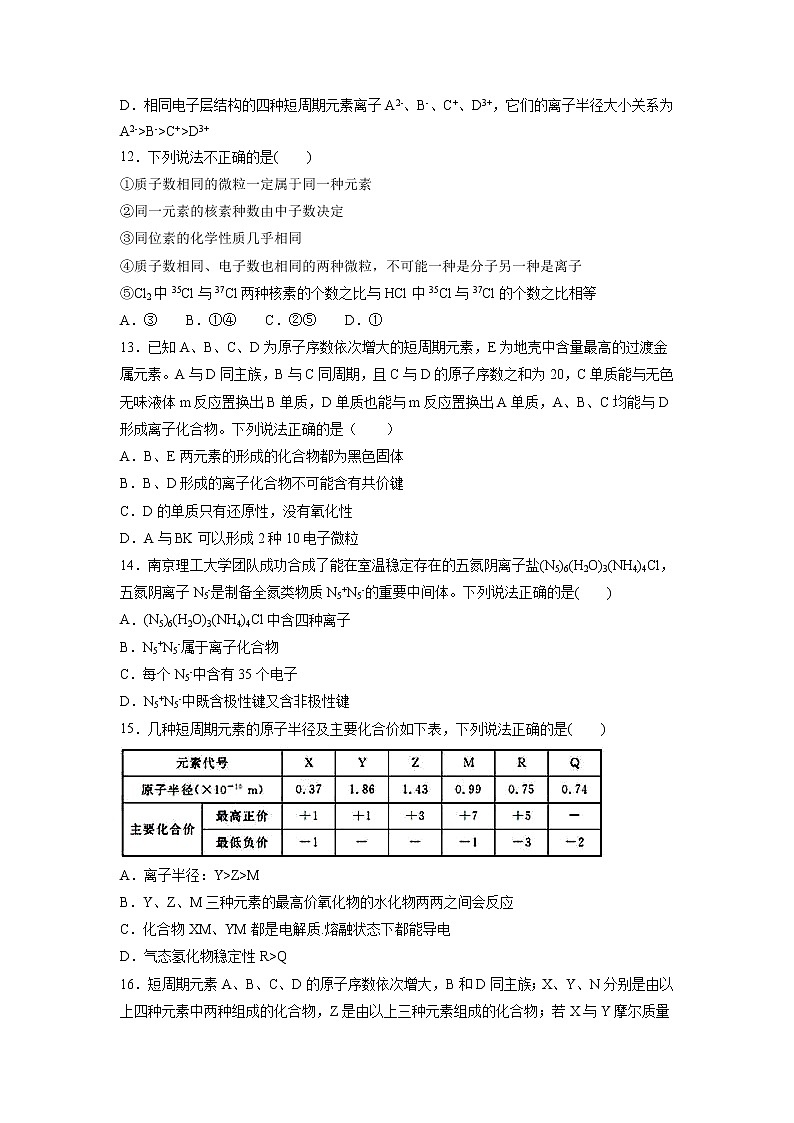【化学】辽宁省沈阳市东北育才学校2018-2019学年高一下学期第一次月考试题03