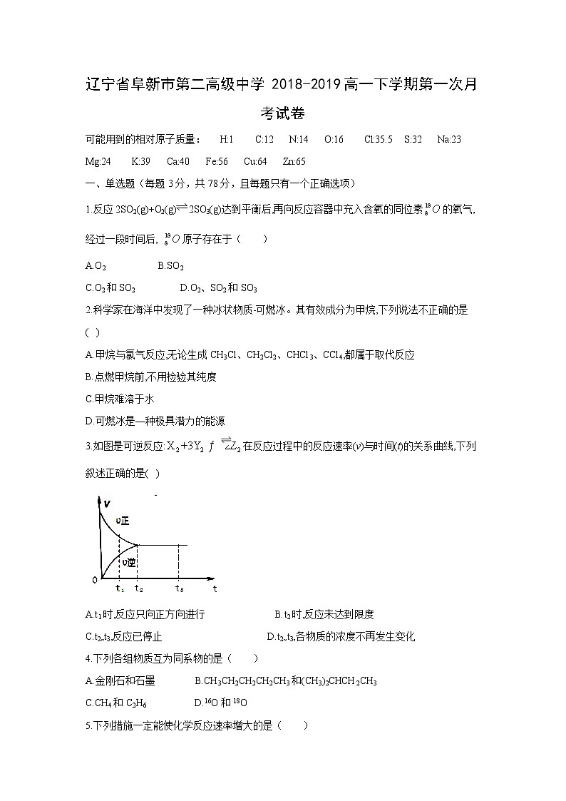 【化学】辽宁省阜新市第二高级中学2018-2019高一下学期第一次月考试卷01