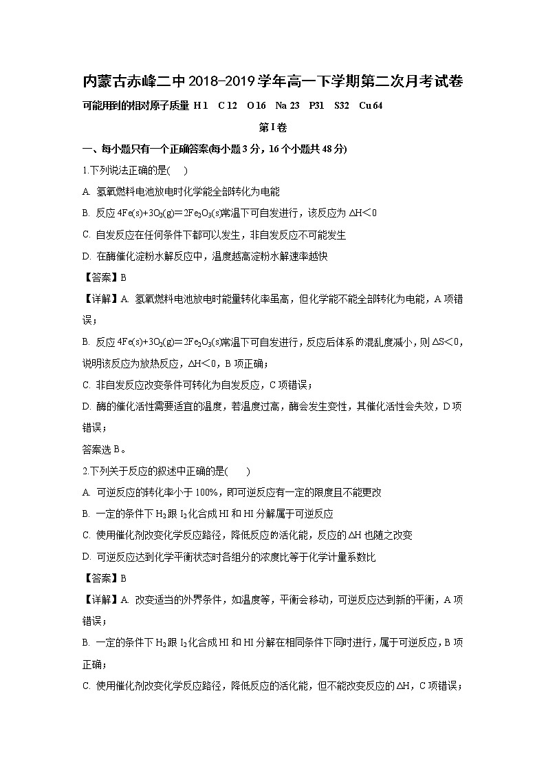 【化学】内蒙古赤峰二中2018-2019学年高一下学期第二次月考试卷（解析版）01