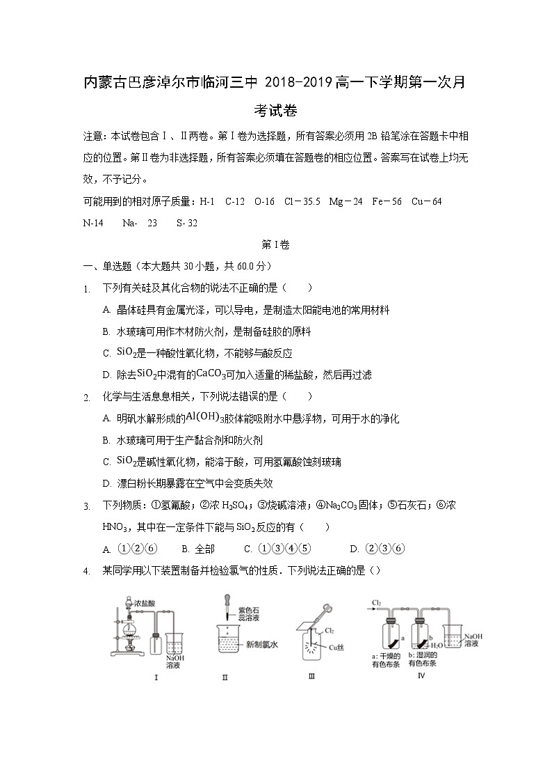 【化学】内蒙古巴彦淖尔市临河三中2018-2019高一下学期第一次月考试卷01
