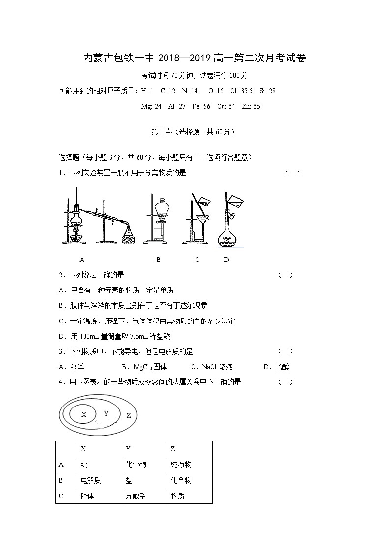 【化学】内蒙古包铁一中2018—2019高一第二次月考试卷01
