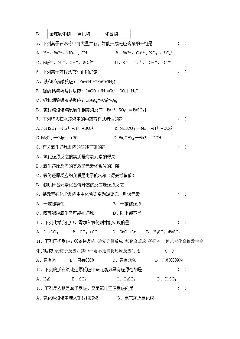 【化学】内蒙古包铁一中2018—2019高一第二次月考试卷02
