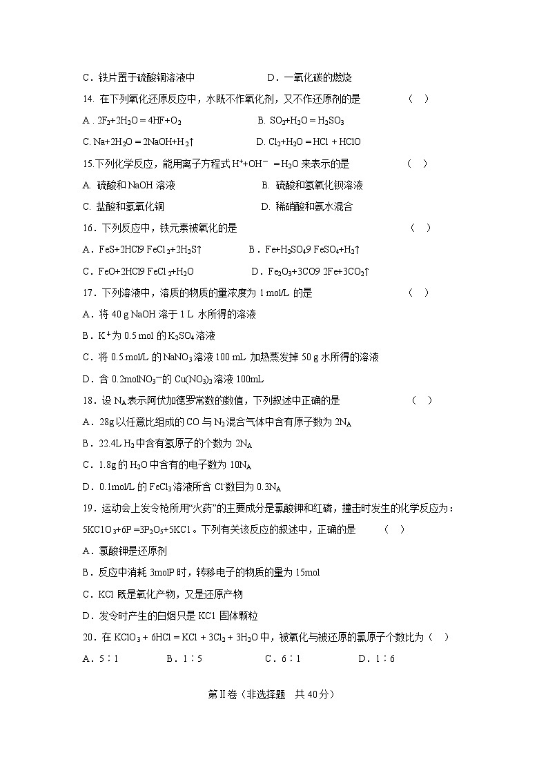 【化学】内蒙古包铁一中2018—2019高一第二次月考试卷03