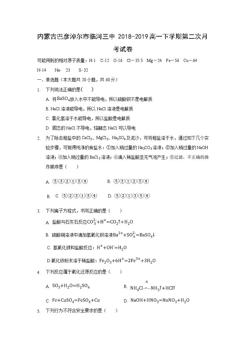 【化学】内蒙古巴彦淖尔市临河三中2018-2019高一下学期第二次月考试卷01