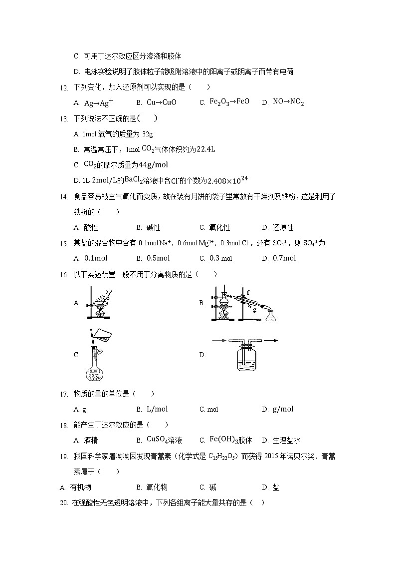 【化学】内蒙古巴彦淖尔市临河三中2018-2019高一下学期第二次月考试卷03