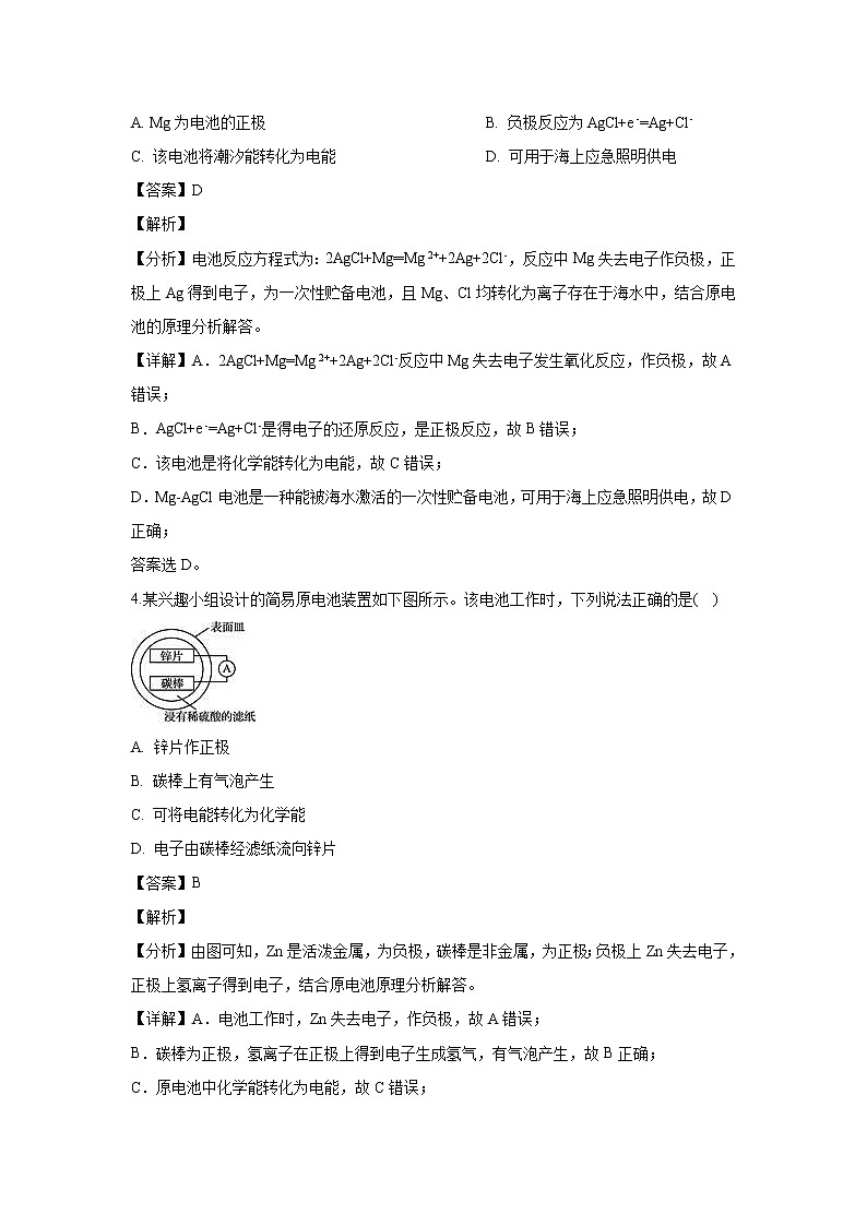 【化学】内蒙古第一机械制造有限公司第一中学2018-2019学年高一下学期3月月考试卷（解析版）第2页