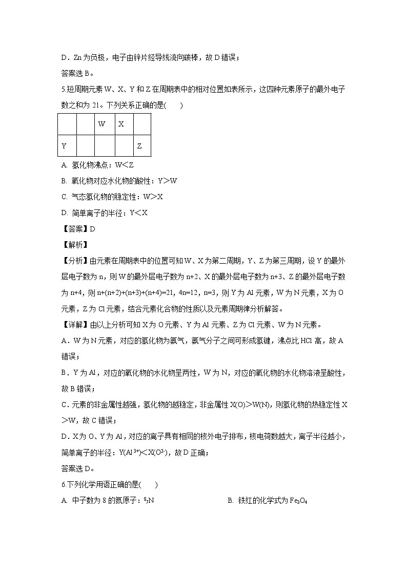 【化学】内蒙古第一机械制造有限公司第一中学2018-2019学年高一下学期3月月考试卷（解析版）第3页