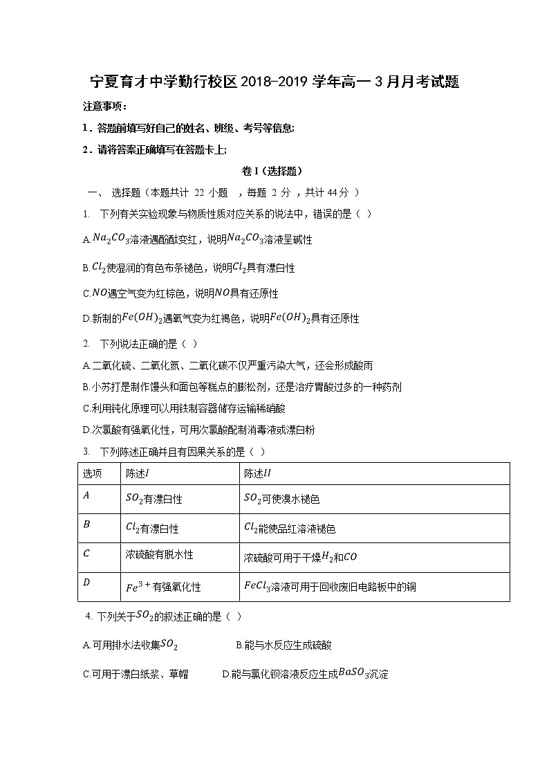 【化学】宁夏育才中学勤行校区2018-2019学年高一3月月考试题第1页
