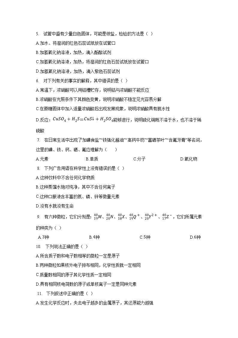 【化学】宁夏育才中学勤行校区2018-2019学年高一3月月考试题第2页