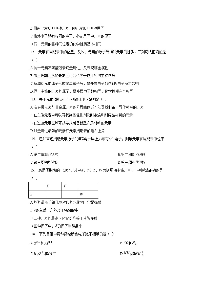 【化学】宁夏育才中学勤行校区2018-2019学年高一3月月考试题第3页