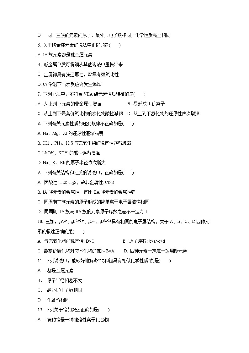 【化学】山东省德州市夏津第一中学2018-2019学年高一下学期第三次月考试卷02