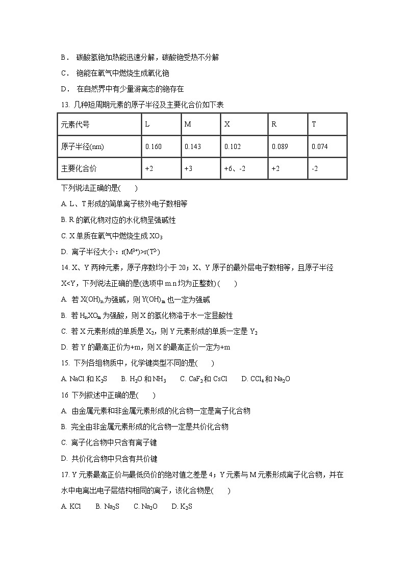 【化学】山东省德州市夏津第一中学2018-2019学年高一下学期第三次月考试卷03