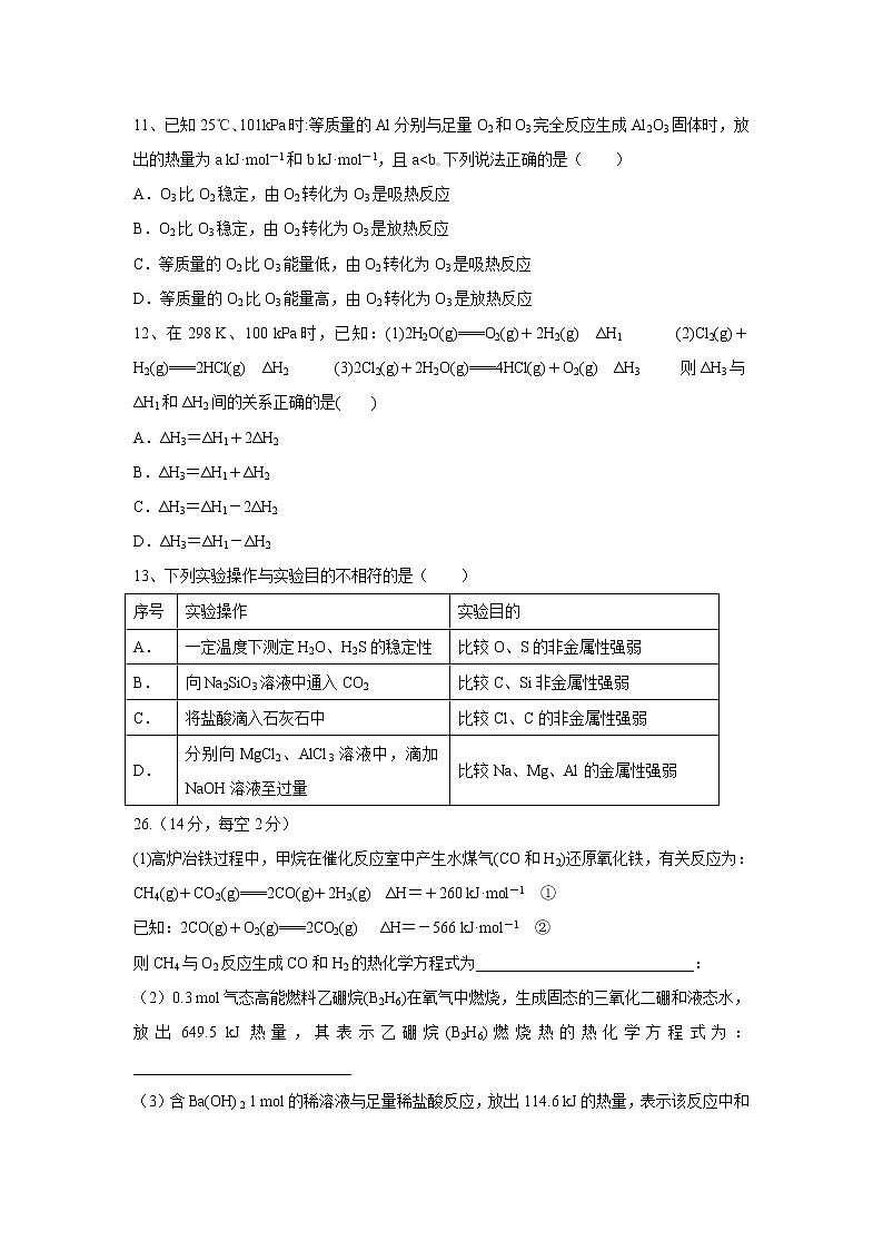 【化学】内蒙古集宁一中（西校区）2018-2019学年高一6月月考试题02